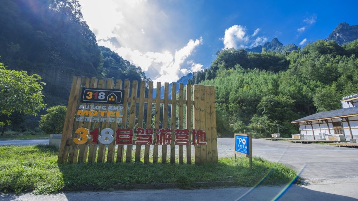 318连锁汽车旅馆(旺苍米仓山自驾游营地店)