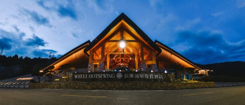 凯里云溪汤泉度假酒店