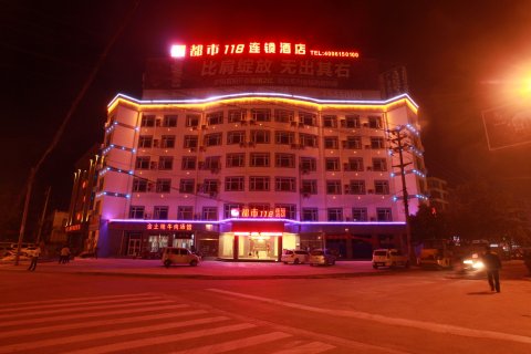 都市118酒店(商丘师范学院店)
