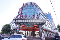 涉县龙颐大酒店