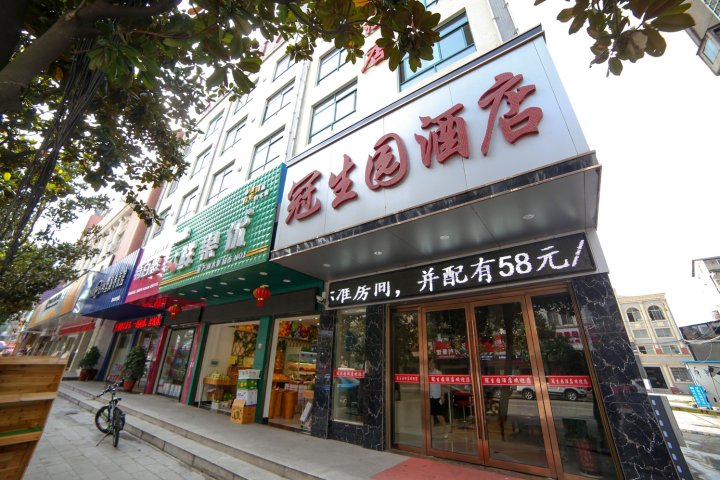 松滋冠生园酒店