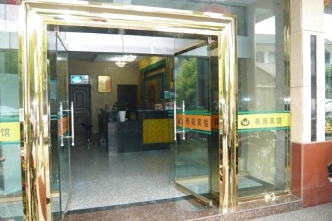 兰溪泰苑宾馆