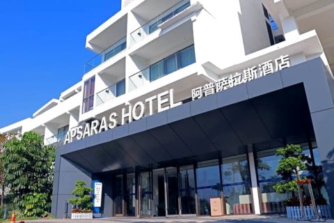 深圳阿普萨拉斯酒店