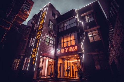 湘乡橙子酒店