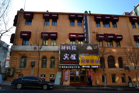 林科院招待所(哈尔滨火车站店)