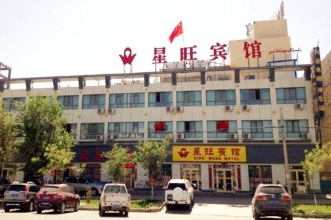 哈密星旺宾馆