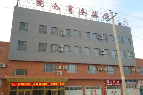 若羌昆仑商务宾馆