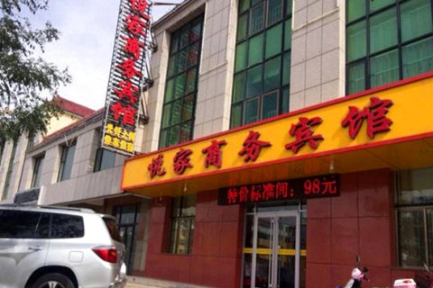 中宁悦家商务宾馆