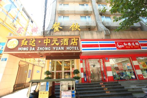 成都红达中元酒店