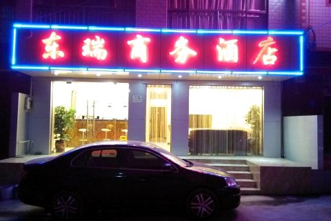 昆明东瑞商务酒店
