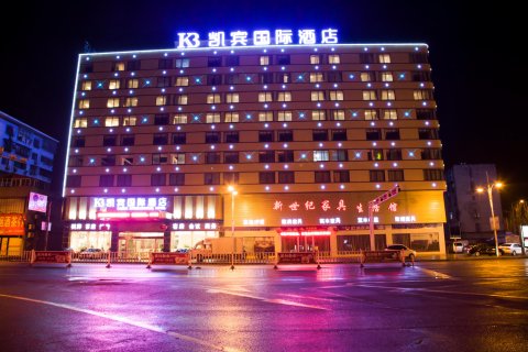 景德镇凯宾国际酒店(曙光路古玩市场店)