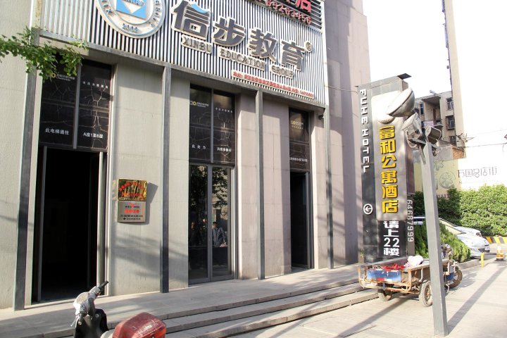 洛阳富和酒店(牡丹广场地铁站店)