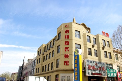 盖州鸿翔商务宾馆(盖州火车站店)