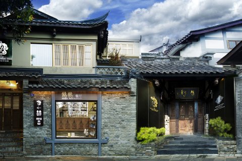 成都鹪鹩人文精品酒店(宽窄巷子店)