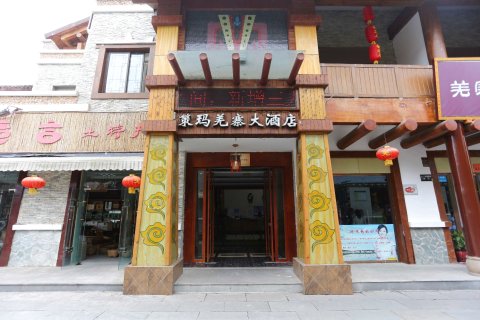 北川策玛羌寨大酒店