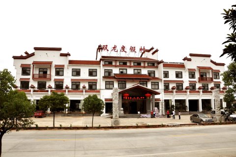 怀宁双龙度假村(独秀山景区店)