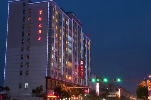 横店影视城星河大酒店(明清宫苑店)