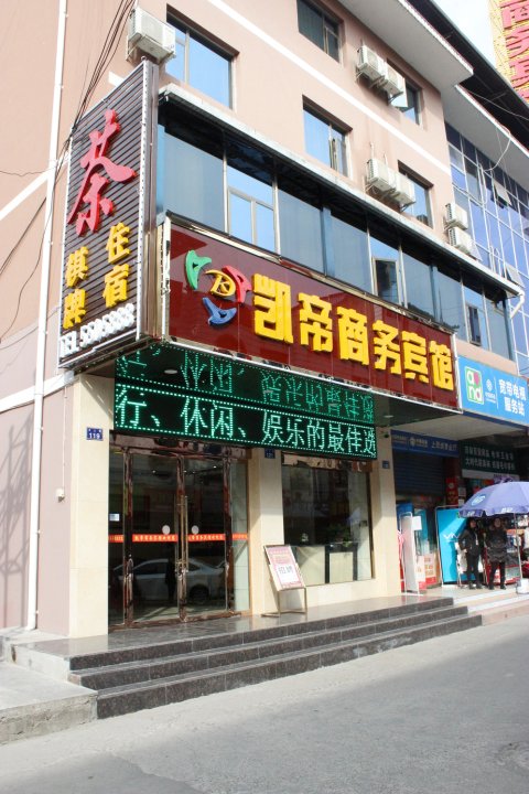 凯帝商务宾馆(广元高铁站店)