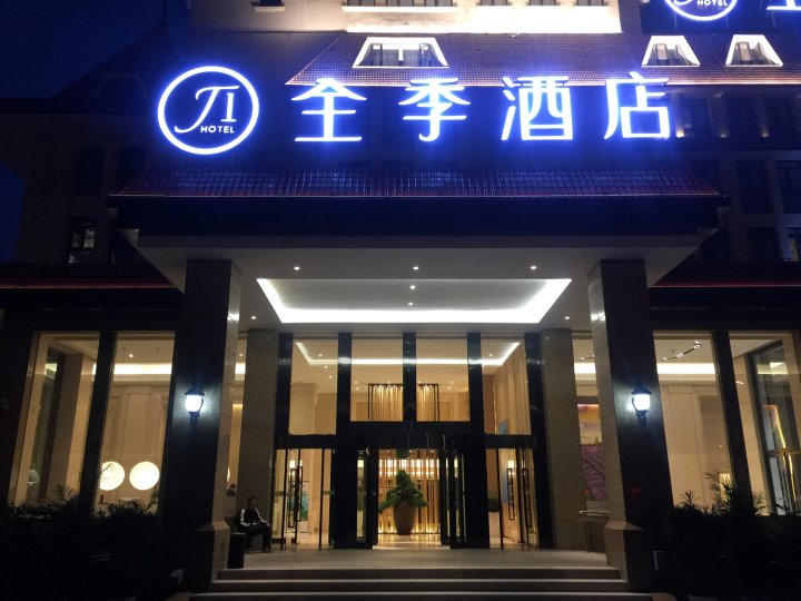 全季酒店(北京石景山万达西店)