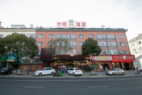 衢州竹苑精品酒店
