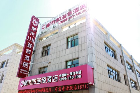 都市118连锁酒店(张北汽车站店)