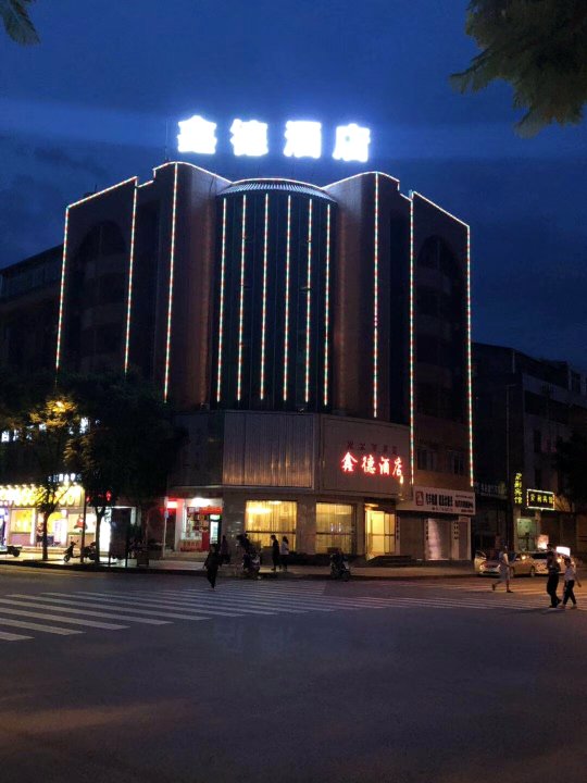 西昌鑫德酒店