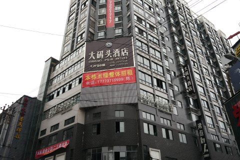 安化大码头酒店