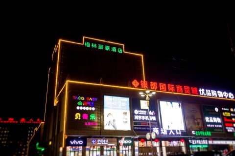 格林豪泰酒店(济南济阳汽车站店)