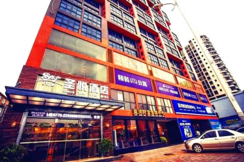 防城港圣悦酒店