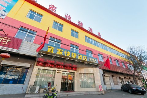 涉县宜家快捷酒店