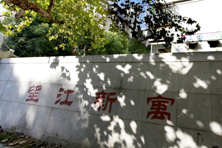 南京红萝卜民宿(诸子艺术馆分店)