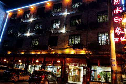 芙蓉镇酉水印象客栈