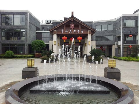 青城山青城花园酒店