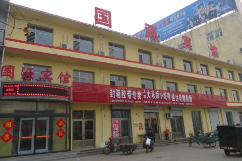 东光国源宾馆