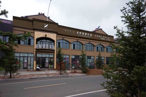 宁城希悦智慧宾馆