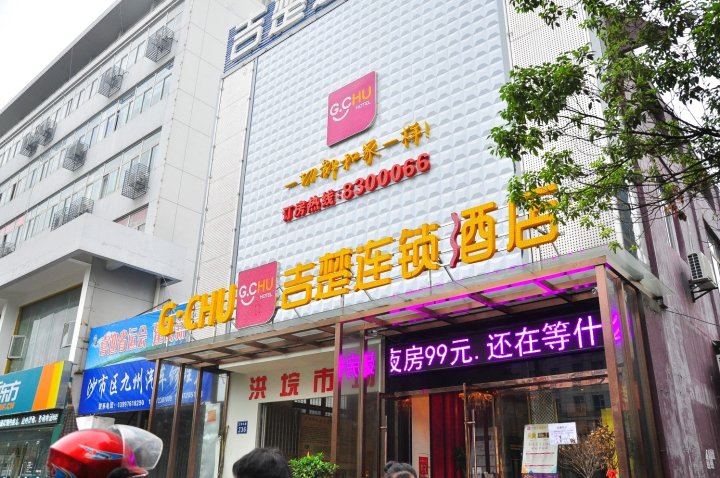 吉楚连锁酒店(荆州青少年宫店)