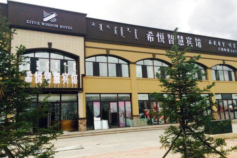 宁城希悦智慧宾馆
