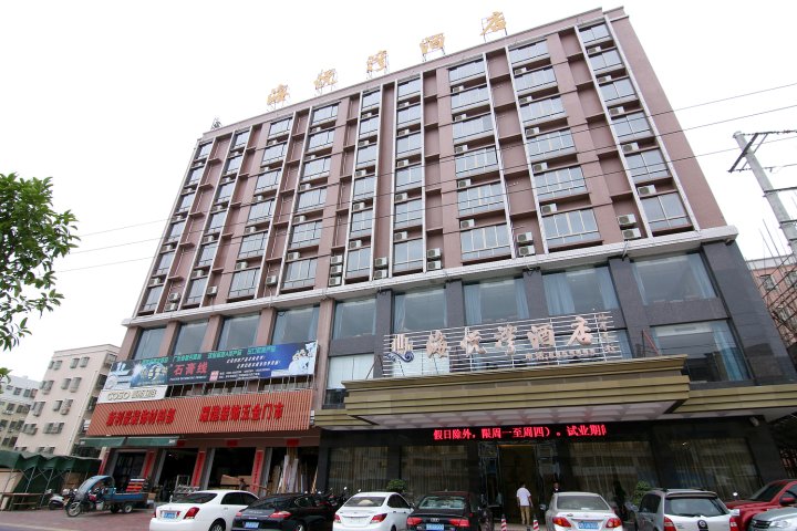 海悦湾酒店(汕尾海丰客运总站店)