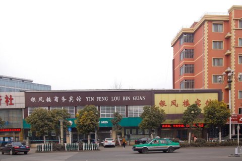 凤台银凤楼宾馆