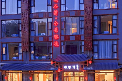 慈利峡谷湾·全景客栈