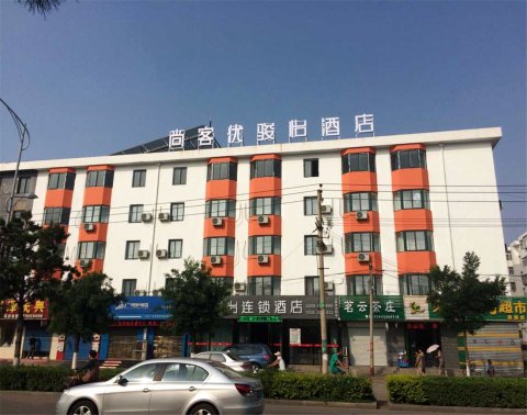 骏怡连锁酒店(山海关火车站老龙头路店)
