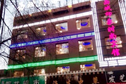 格尔木西域印象酒店