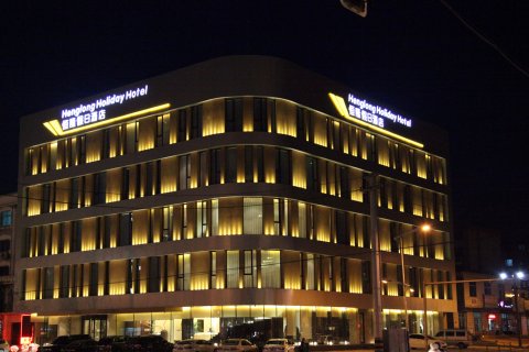 灯塔恒隆假日酒店