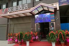 Q加·旬阳双鱼影院式主题酒店