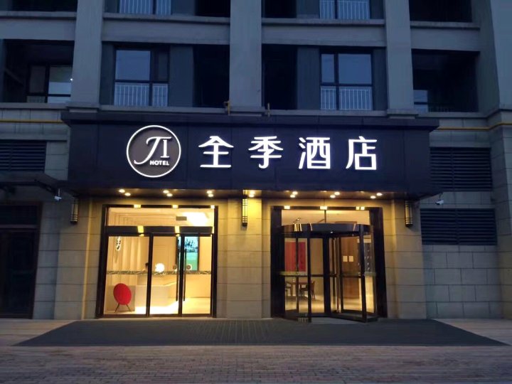 全季酒店(西安西部大道阳光天地店)