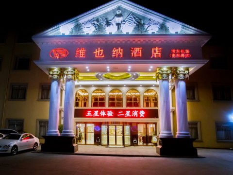 维也纳酒店(上海浦东机场南祝路店)