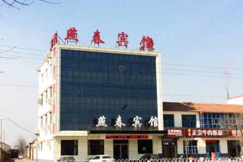 燕春宾馆(阜城阜百商厦店)