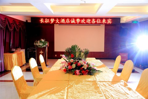 石棉长征梦大酒店