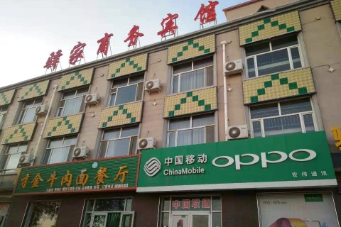 同心驿家商务宾馆