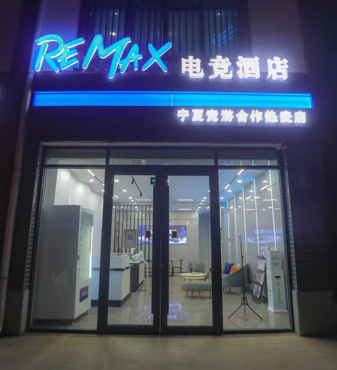 REMAX热麦电竞酒店
